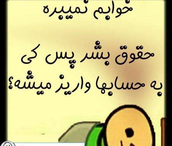 عکس نوشته خوابم میاد ولی خوابم نمیبره
