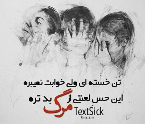 عکس نوشته خوابم میاد ولی خوابم نمیبره