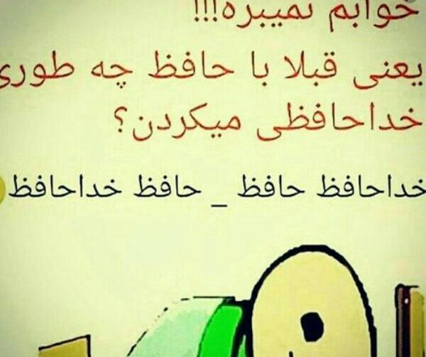 عکس نوشته خوابم میاد ولی خوابم نمیبره