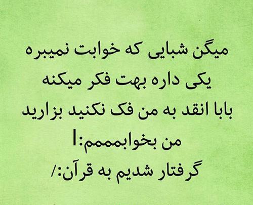 عکس نوشته خوابم میاد ولی خوابم نمیبره