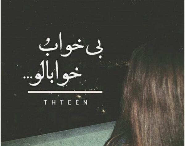 عکس نوشته خوابم میاد ولی خوابم نمیبره