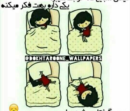 عکس نوشته خوابم میاد ولی خوابم نمیبره
