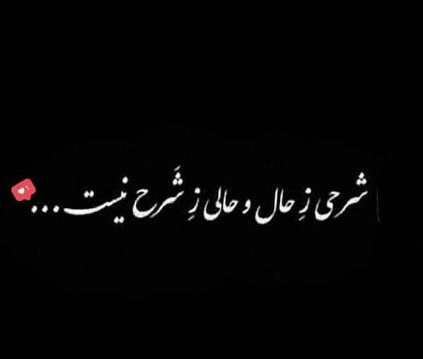 عکس نوشته بدون شرح