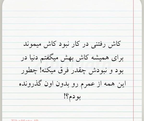 عکس نوشته رفتنی باید بره