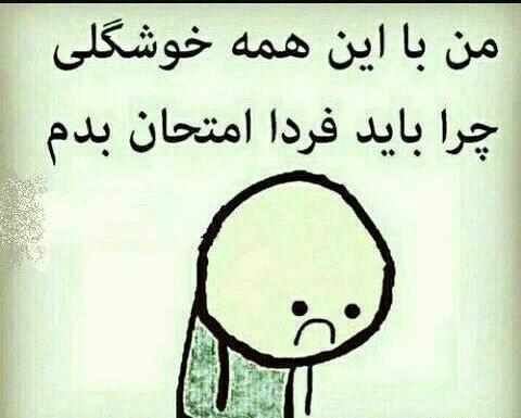 عکس نوشته فردا باید برم مدرسه