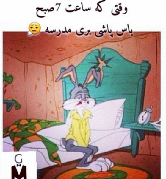 عکس نوشته فردا باید برم مدرسه