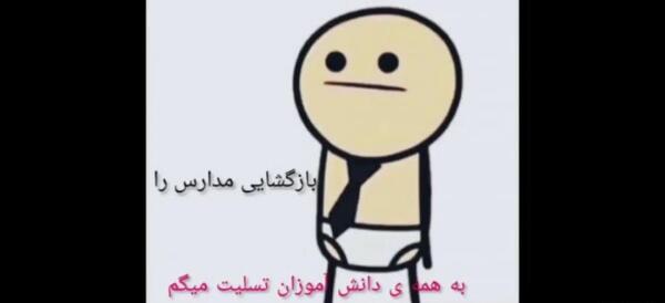 عکس نوشته فردا باید برم مدرسه