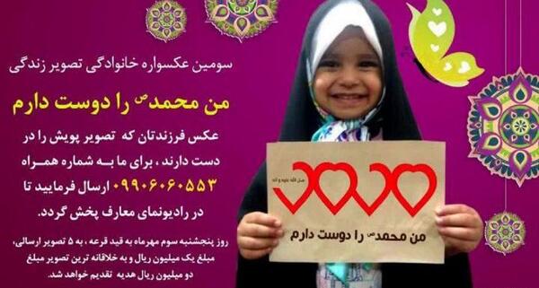 عکس نوشته من محمد (ص) را دوست دارم