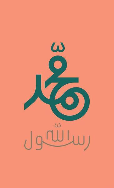 عکس نوشته من محمد (ص) را دوست دارم