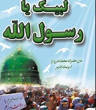 عکس نوشته من محمد (ص) را دوست دارم