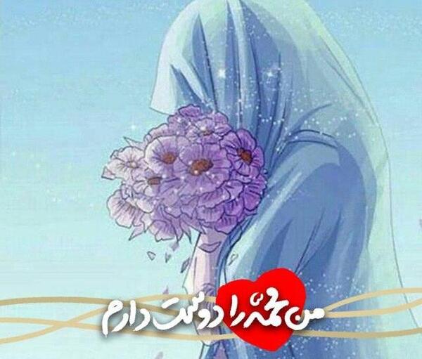 عکس نوشته من محمد (ص) را دوست دارم