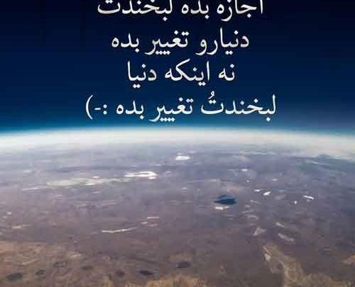 عکس نوشته با طبیعت