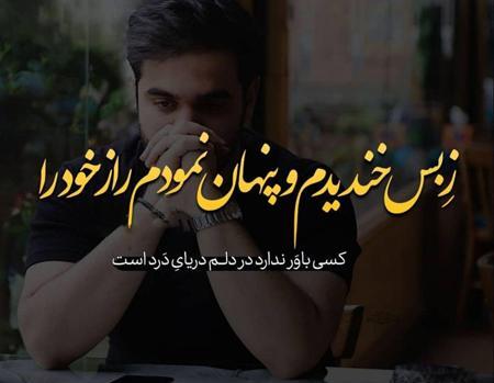 عکس نوشته زندگی بدون محسن جهنمه