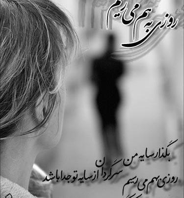 عکس نوشته من رفتم برای همیشه