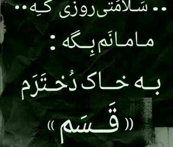 عکس نوشته من رفتم برای همیشه