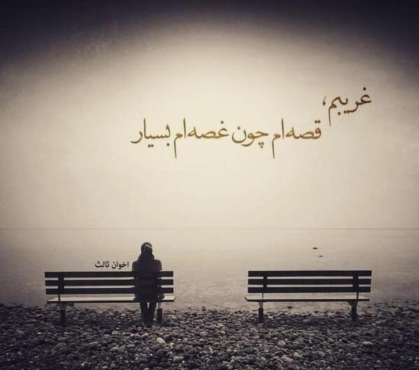 عکس نوشته غریبم تو دنیا