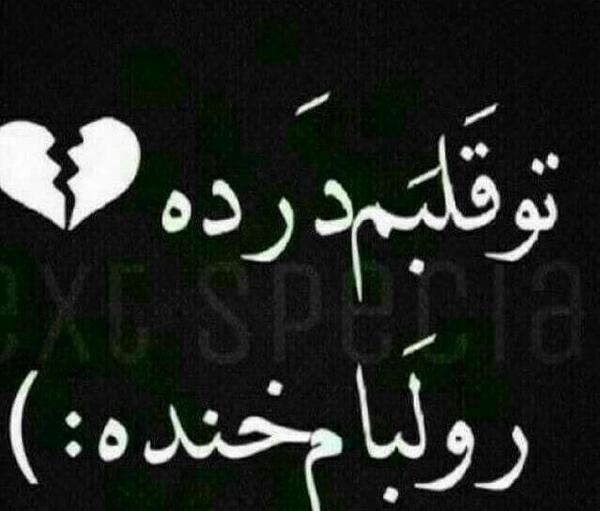 عکس نوشته غریبم تو دنیا