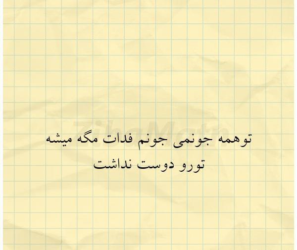 عکس نوشته مگه میشه
