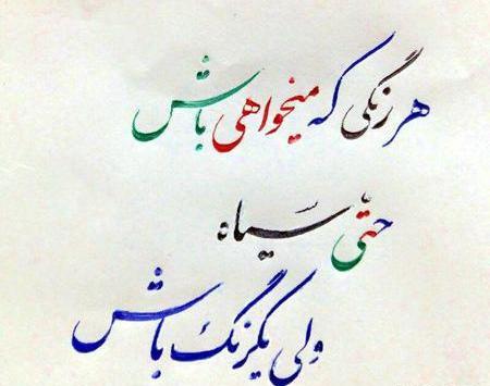 عکس نوشته مگه میشه
