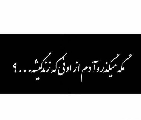 عکس نوشته مگه میشه