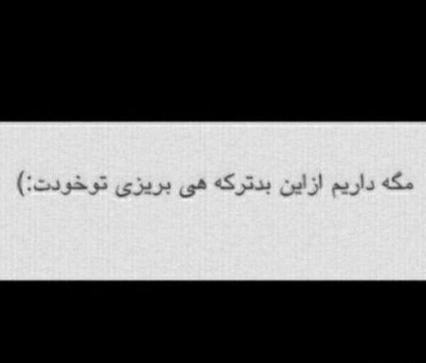 عکس نوشته مگه میشه