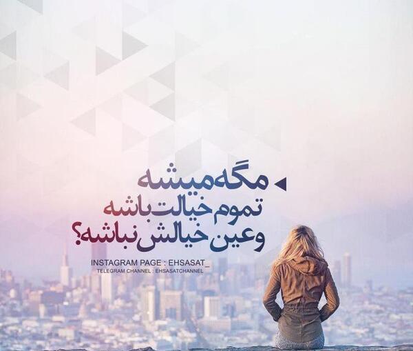 عکس نوشته مگه میشه