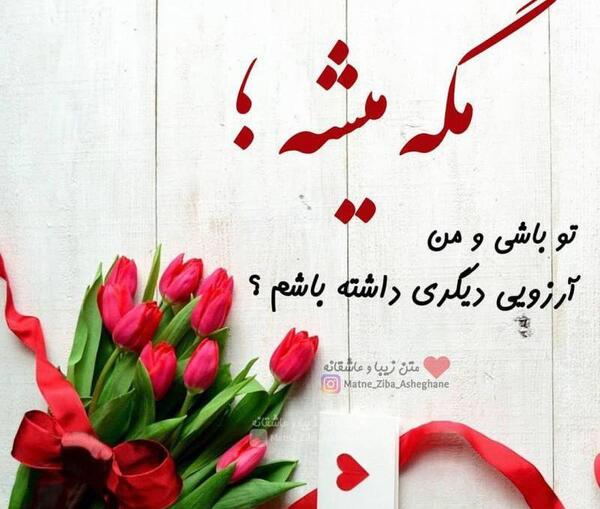 عکس نوشته مگه میشه