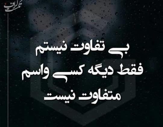 عکس نوشته تو دیگه چرا