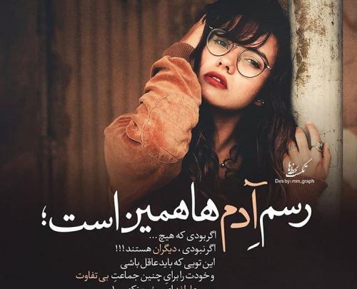 عکس نوشته گاهی نباش