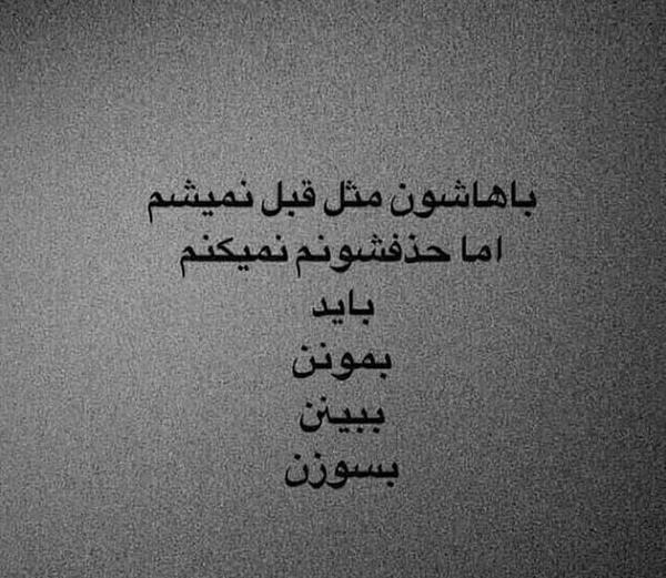 عکس نوشته گاهی نباش