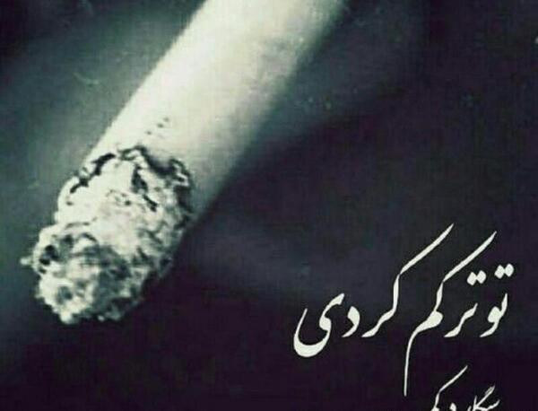 عکس نوشته چرا ترکم کردی