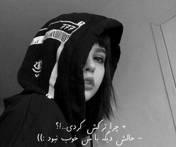 عکس نوشته چرا ترکم کردی