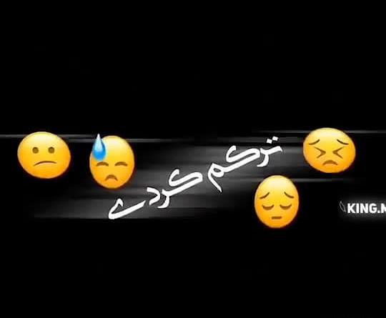 عکس نوشته چرا ترکم کردی
