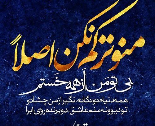 عکس نوشته چرا ترکم کردی