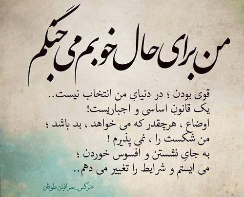 عکس نوشته زندگی اجباریست