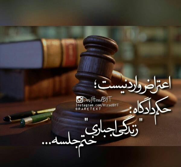 عکس نوشته زندگی اجباریست