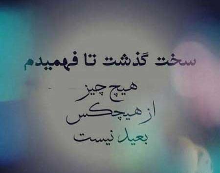 عکس نوشته زندگی اجباریست