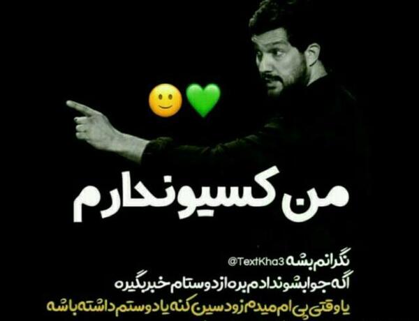 عکس نوشته من کسیو ندارم