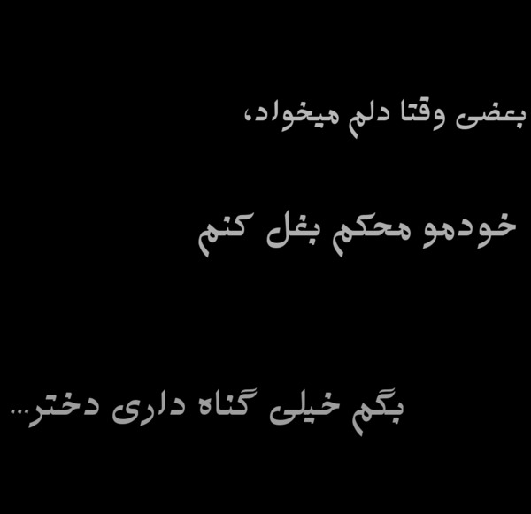 عکس نوشته من کسیو ندارم
