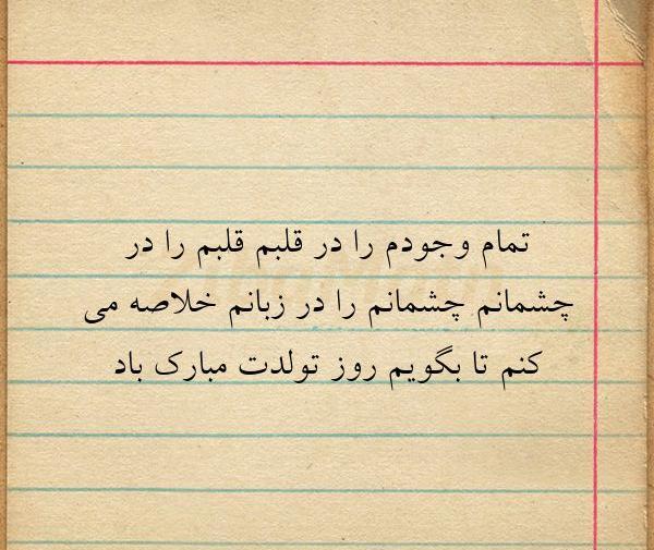 عکس نوشته تو شدی همه وجودم