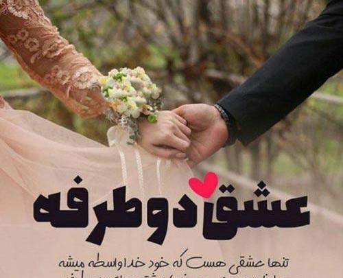 عکس نوشته عشق باید دو طرفه باشه