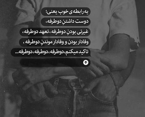 عکس نوشته عشق باید دو طرفه باشه