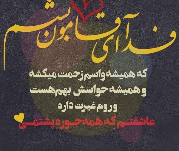 عکس نوشته تو تمام زندگیمی