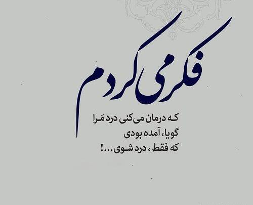 عکس نوشته فقط بگو چرا