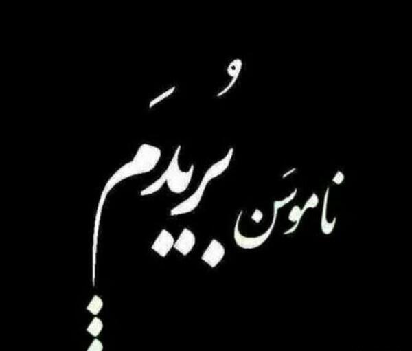 عکس نوشته فقط بگو چرا
