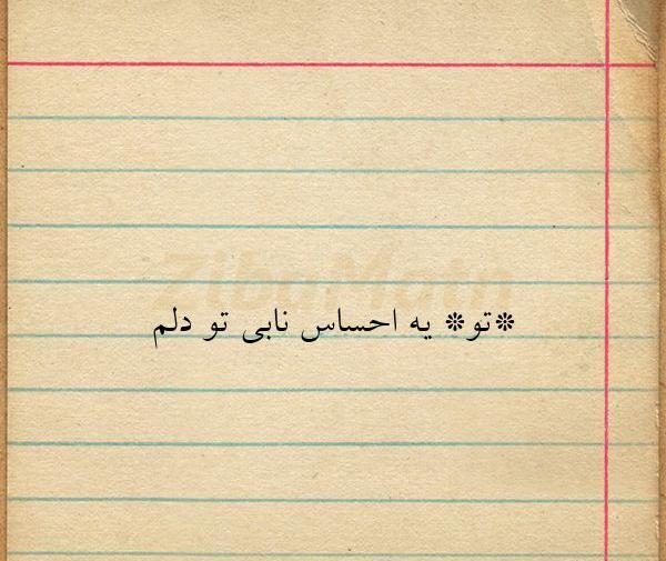 عکس نوشته یه شبایی تو زندگی هست