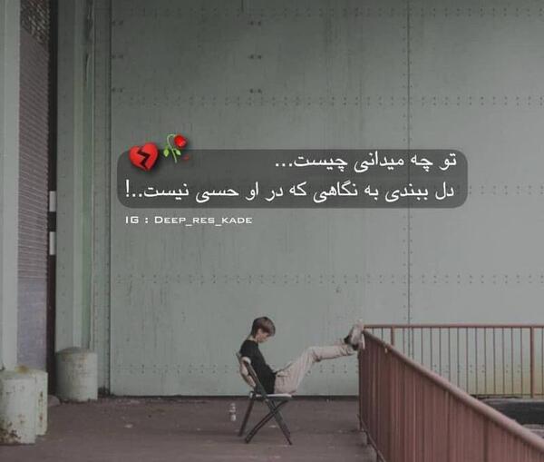 عکس نوشته تو چه میدانی