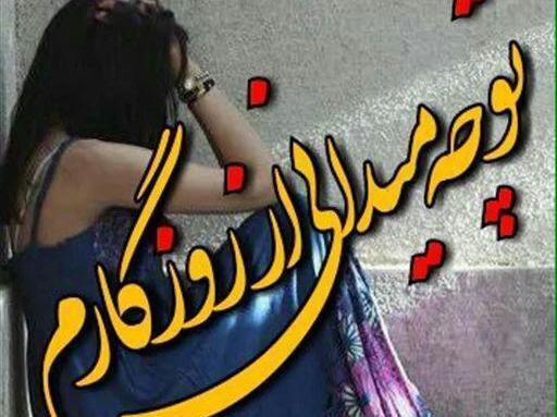 عکس نوشته تو چه میدانی