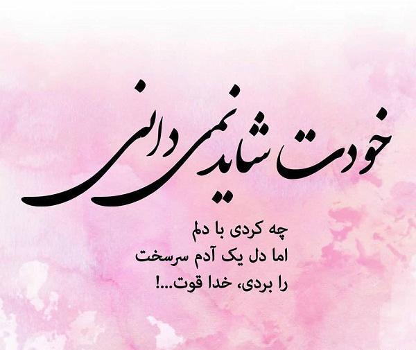 عکس نوشته تو چه میدانی