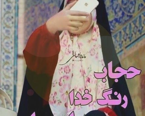 عکس نوشته با چادر